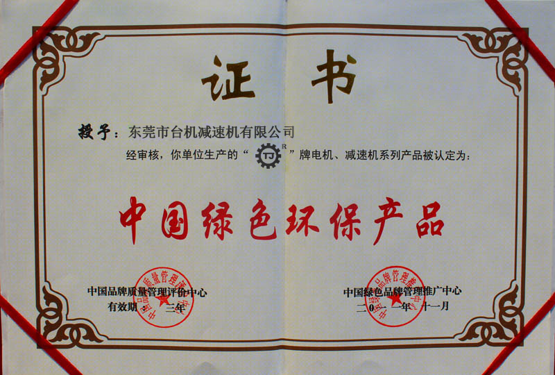 中國綠色環(huán)保產(chǎn)品 中國綠色環(huán)保產(chǎn)品